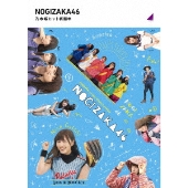 乃木坂46｜「乃木坂工事中」第5弾目となるBlu-ray4タイトルが