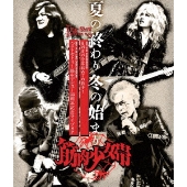 King-Show Archives Vol.2 「夏の終わり冬の始まり」