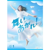 連続テレビ小説 舞いあがれ! 完全版 ブルーレイ BOX1