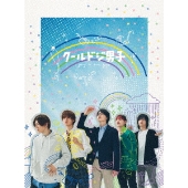 ドラマ『クールドジ男子』Blu-ray&DVD BOXが11月22日発売 - TOWER 