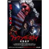 ファウンダーズデイ 殺戮選挙