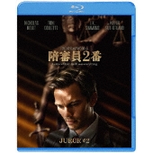 陪審員2番 [Blu-ray Disc+DVD]