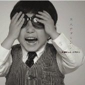 大人チャレンジ