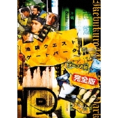 ドラマ『池袋ウエストゲートパーク』Blu-ray COMPLETE BOXが11月26日発売｜主演・長瀬智也×脚本・宮藤官九郎 - TOWER  RECORDS ONLINE