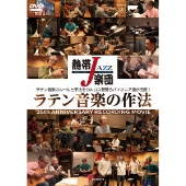 熱帯JAZZ楽団 ラテン音楽の作法～25th ANNIVERSARY RECORDING MOVIE～