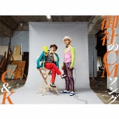 御社のCMソング [CD+DVD]＜初回限定盤＞