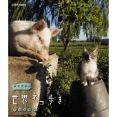 岩合光昭の世界ネコ歩き』Blu-rayu0026DVDが一般発売開始 - TOWER RECORDS ONLINE
