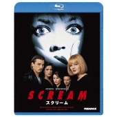 スクリーム