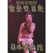 NO MUSIC, NO LIFE.」最新版ポスターにKANA-BOON、忌野清志郎