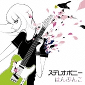 はんぶんこ [CD+DVD]＜初回生産限定盤＞