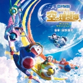 映画ドラえもん のび太と空の理想郷』Blu-ray&DVDが8月23日発売 