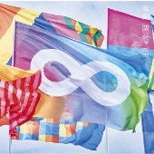 喝采＜通常盤＞