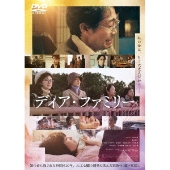 映画『ディア・ファミリー』Blu-ray&DVDが11月27日発売 - TOWER
