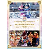 東京ディズニーリゾート 40周年 アニバーサリー・セレクション』Blu 