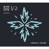 誓い (CHIKAI) ［CD+フォトブック+ブックマークセット+メッセージカード+セルフィーフォトカード(B ver.)］＜初回限定盤B(フォトブック盤)＞
