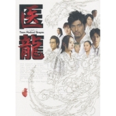 医龍～Team Medical Dragon 3～ 全5巻セット　坂口憲二 Amazon.co.jp: 医龍 ~Team Medical Dragon~3 DVD-BOX : 坂口憲二