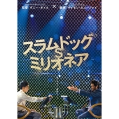 スラムドッグ$ミリオネア