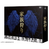 家族狩り ディレクターズカット完全版 Blu-ray BOX