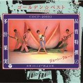 ゴールデン☆ベスト ジューシィ・フルーツ -多汁果実 品質特撰-