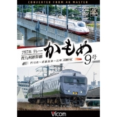 787系リレーかもめ9号&西九州新幹線かもめ9号 4K撮影作品 門司港～武雄温泉～長崎