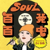 SOUL百発百中 "Like Honey"(Selected by DJ BIB)