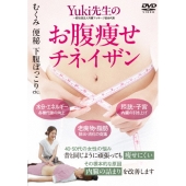 Yuki先生のお腹痩せチネイザン