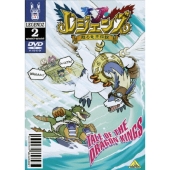 レジェンズ～甦る竜王伝説～ 2