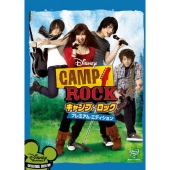 キャンプ・ロック プレミアム・エディション