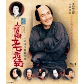 人情噺 文七元結