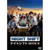 ナイトシフト 真夜中の救命医 DVD-BOX