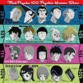 モブサイコ100 | ドラマCD サイキックヒューマンショー