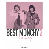 BEST MONCHY 2 -Viewing- [2Blu-ray Disc+豪華ブックレット]＜完全生産限定版＞