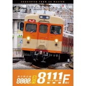 東武野田線 急行 8000系8111F編成 大宮～柏～船橋 往復