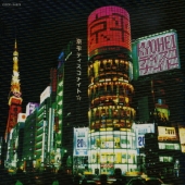 京平ディスコナイト　～筒美京平リミックス～