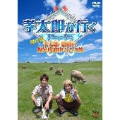 孝太郎が行く傑作選～孝太郎・雄輔の爆笑珍道中ふたり旅～