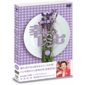 細木数子の幸せのレシピ Vol.6＜通常版＞