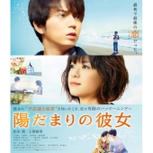 陽だまりの彼女 スタンダード･エディション<通常版>