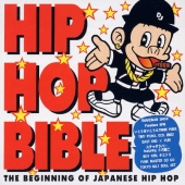 HIP HOP BIBLE ☆ 白盤