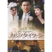 アンディ・ラウのカジノタイクーン