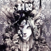 剥製＜通常盤＞