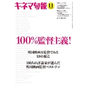 キネマ旬報 2016年11月下旬号