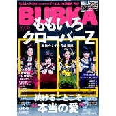 BUBKA 2019年4月号増刊 ももいろクローバーZ ver.