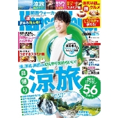 関西ウォーカー 2021年8月号