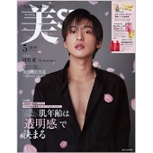 増刊美ST 美ST表紙・付録違い版 2023年 05月号 [雑誌]