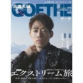 GOETHE (ゲーテ) 2024年 04月号 [雑誌]
