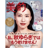 BITEKI (美的) 2024年 12月号 [雑誌]