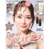 美的スペシャル 増刊 美人の夏準備セット版 2025年 07月号 [雑誌]