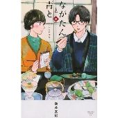 ドラマ『ながたんと青と―いちかの料理帖―』Blu-ray&DVD BOXが10月25日 