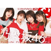 乃木坂46 ベストアルバム Timeflies 3点セット 生田絵梨花 生田 絵梨花】Time flies【SonyMusicShop限定 10周年記念ﾒﾝﾊﾞｰ