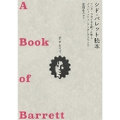 シド・バレット読本 「A Book of Barrett～ピンク・フロイドを創った男とブリティッシュ・アンダーグラウンド」